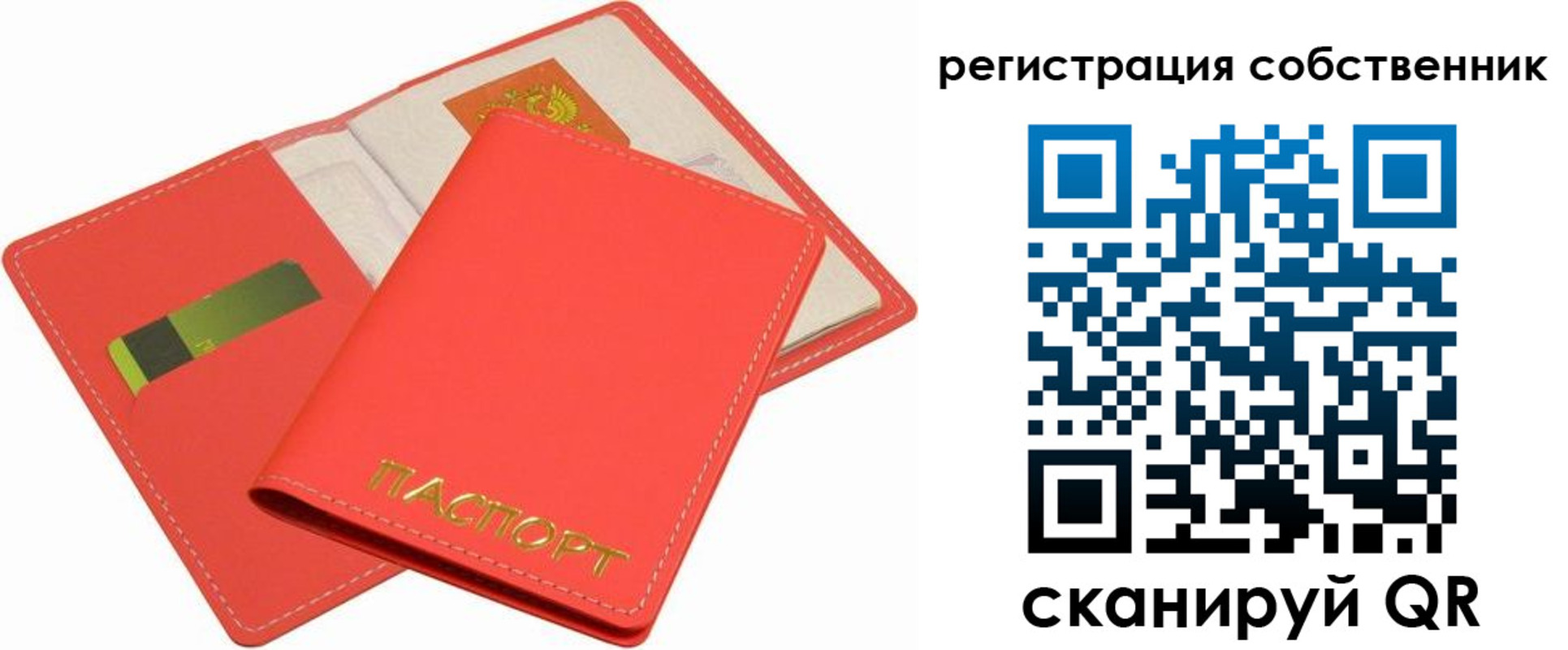 временная регистрация в квартире в Кувандыке